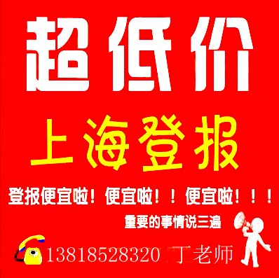 新民晚報登報圖片/新民晚報登報樣板圖 (4)