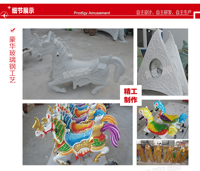 豪華兒童轉馬圖片/豪華兒童轉馬樣板圖 (4)