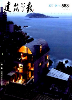 建筑學(xué)報(bào)