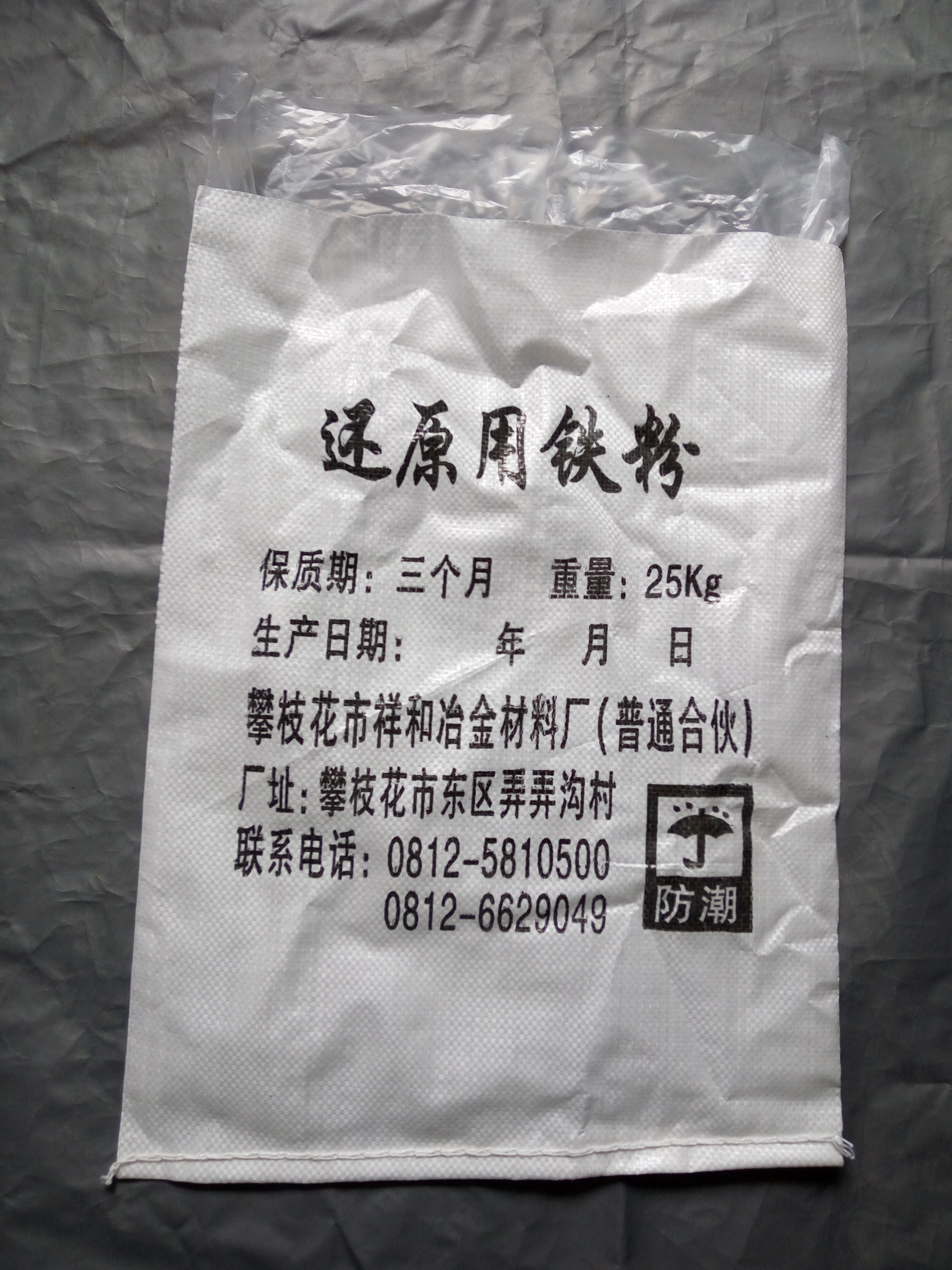 25kg还原用铁粉编织包装袋 原用铁粉厂家编织袋报价还原铁粉包图片