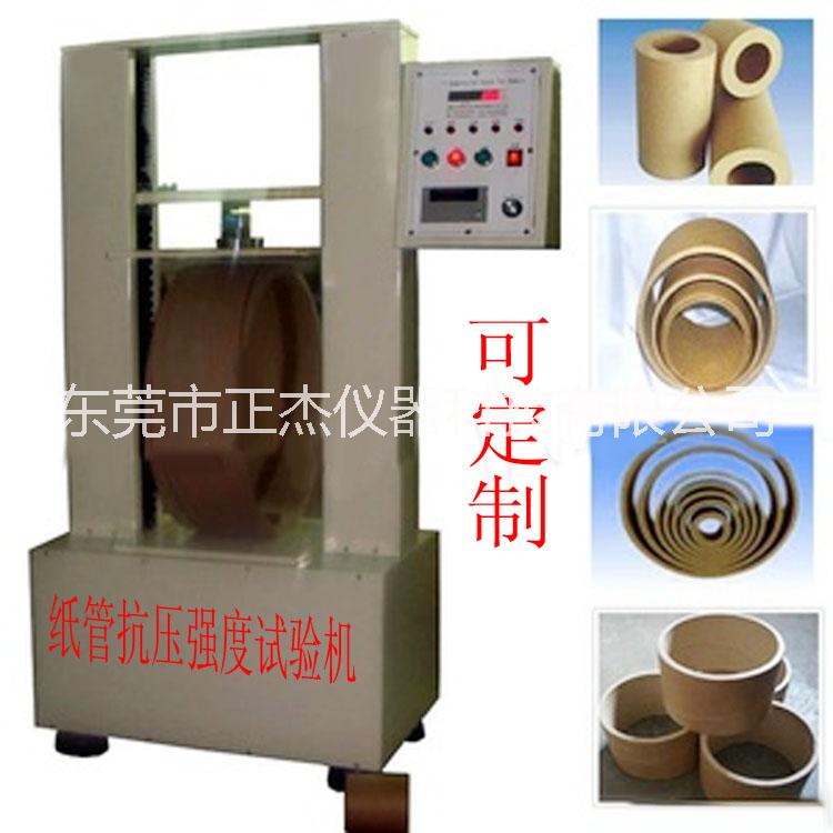 定制紙管抗壓強度試驗機 紙桶抗壓測試機廠家直銷