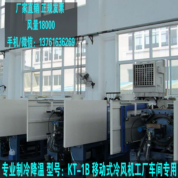 大型移動式冷風(fēng)機車間濕簾冷風(fēng)機廠房空調(diào)冷風(fēng)機批發(fā)