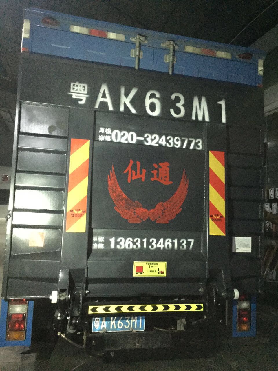 廣州仙通尾板廠家 電話 報價圖片/廣州仙通尾板廠家 電話 報價樣板圖 (4)