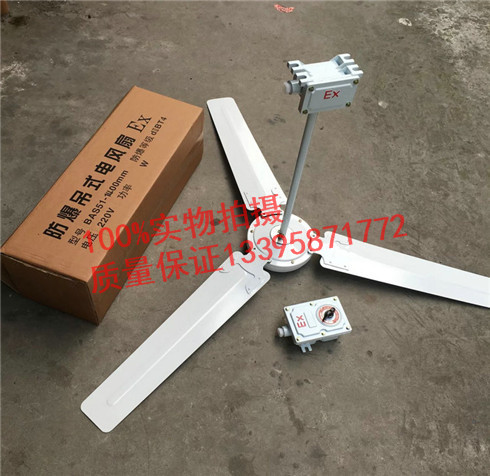 BFC防爆吊風(fēng)扇圖片