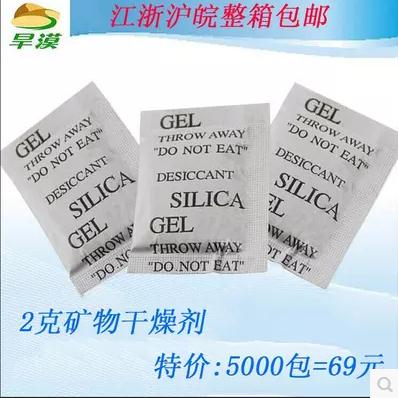 2g矿物质干燥剂厂家 2g矿物质干燥剂批发 2g矿物质干燥剂价格