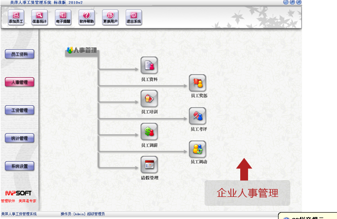 人事工資管理系統(tǒng)圖片/人事工資管理系統(tǒng)樣板圖 (4)