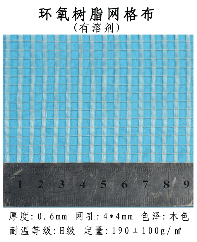 宜興飛達(dá)電工網(wǎng)格布H0.6圖片