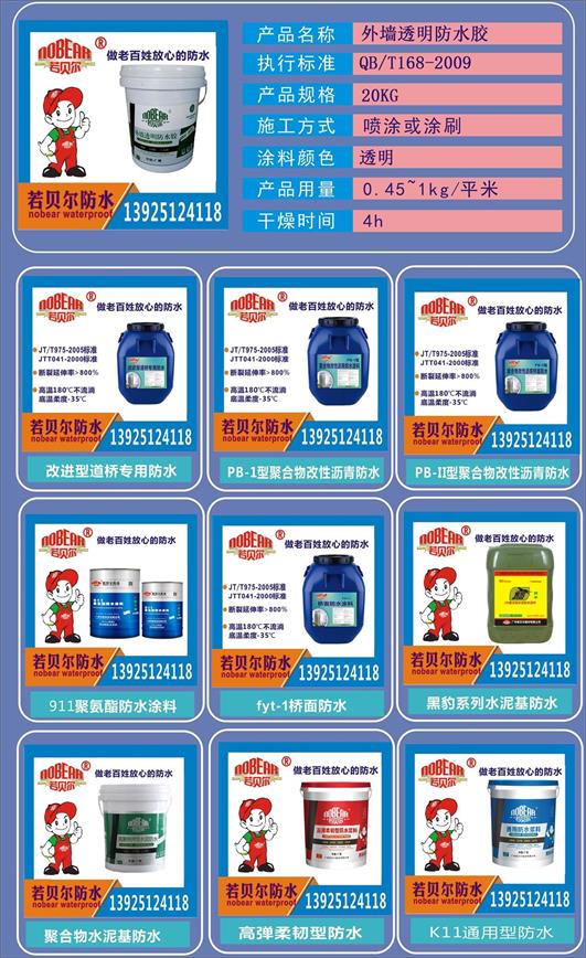 外墻透明防水膠圖片/外墻透明防水膠樣板圖 (4)