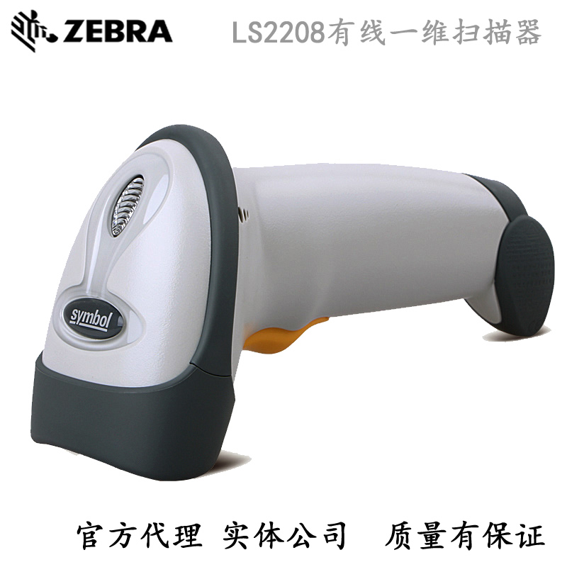 ZEBRA SYMBOL 一维激光条码扫描器阅读器LS2208快递收银条码扫描采集器图片