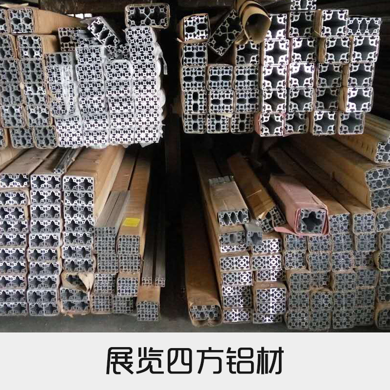 展覽四方鋁材四方鋁合金管材四方鋁制品深加工鋁方管型材廠家直銷批發(fā)