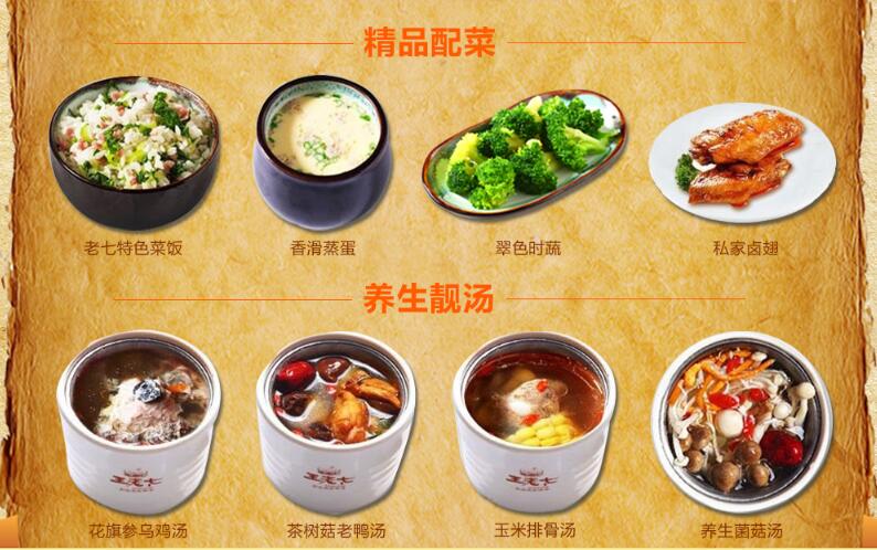 王老七蒸菜回收快風(fēng)險(xiǎn)低出品率高且圖片