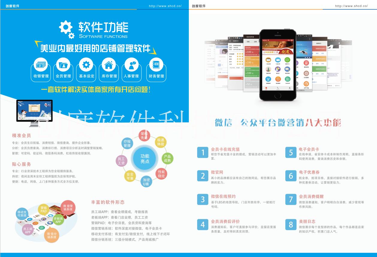 美容美发管理软件，美发店收银会员软件，美容营销软件，美容院收银软件 创度美容美发管理软件图片
