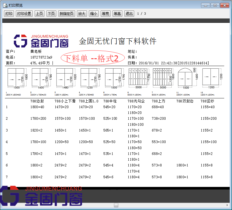 推拉窗下料計(jì)算軟件公式鋁材軟件圖片