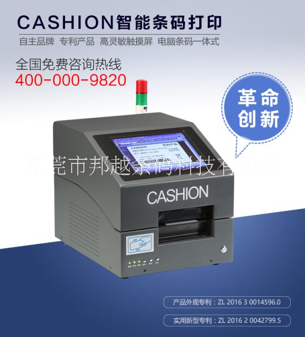 條碼打印機(jī), 智能二維碼標(biāo)簽打印機(jī)打印清晰
