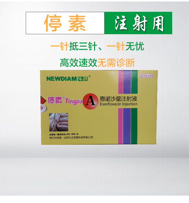 牛點(diǎn)停素廠家直供 腸炎腹瀉一針好圖片/牛點(diǎn)停素廠家直供 腸炎腹瀉一針好樣板圖 (2)