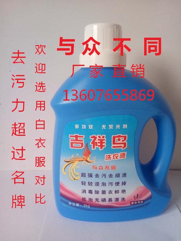 吉祥鳥牌洗衣液誠招經(jīng)銷商推銷員