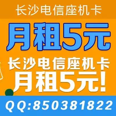 長(zhǎng)沙電信座機(jī)卡圖片/長(zhǎng)沙電信座機(jī)卡樣板圖 (3)