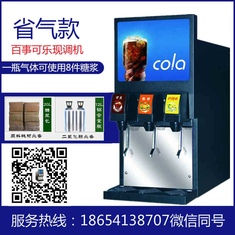 可樂(lè)現(xiàn)調(diào)機(jī)圖片