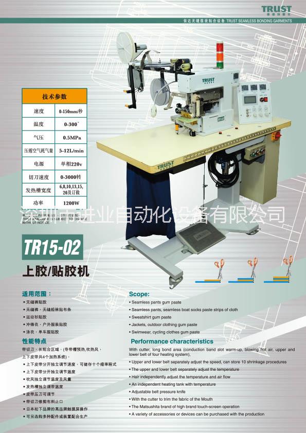 深圳厂家直销自研发文胸无缝贴胶机操作简单效率高图片