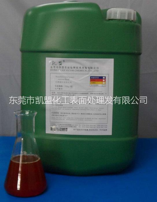 凱盟不銹鋼鈍化液圖片/凱盟不銹鋼鈍化液樣板圖 (1)