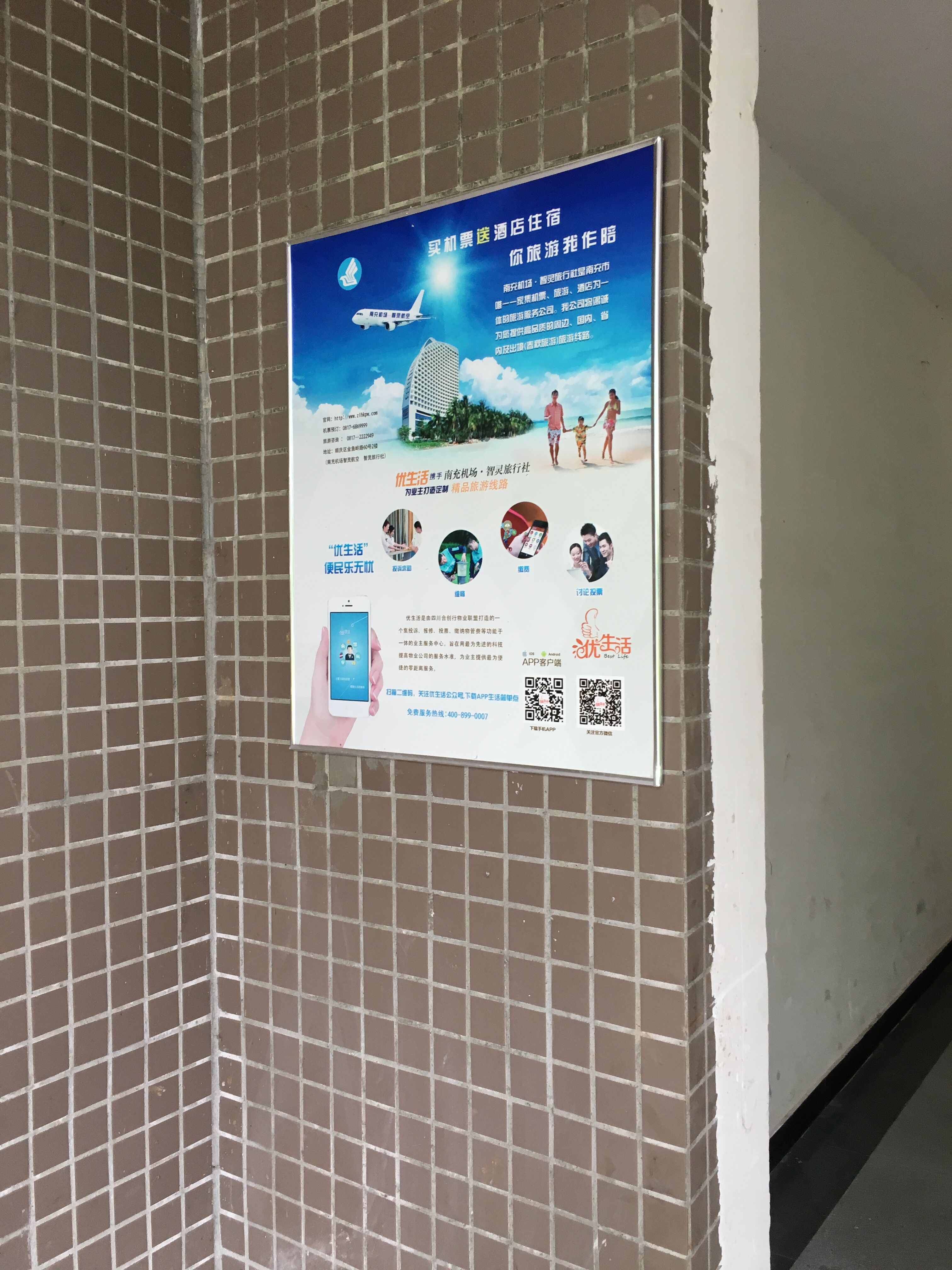 四川南充達(dá)州遂寧廣安小區(qū)廣告圖片/四川南充達(dá)州遂寧廣安小區(qū)廣告樣板圖 (1)