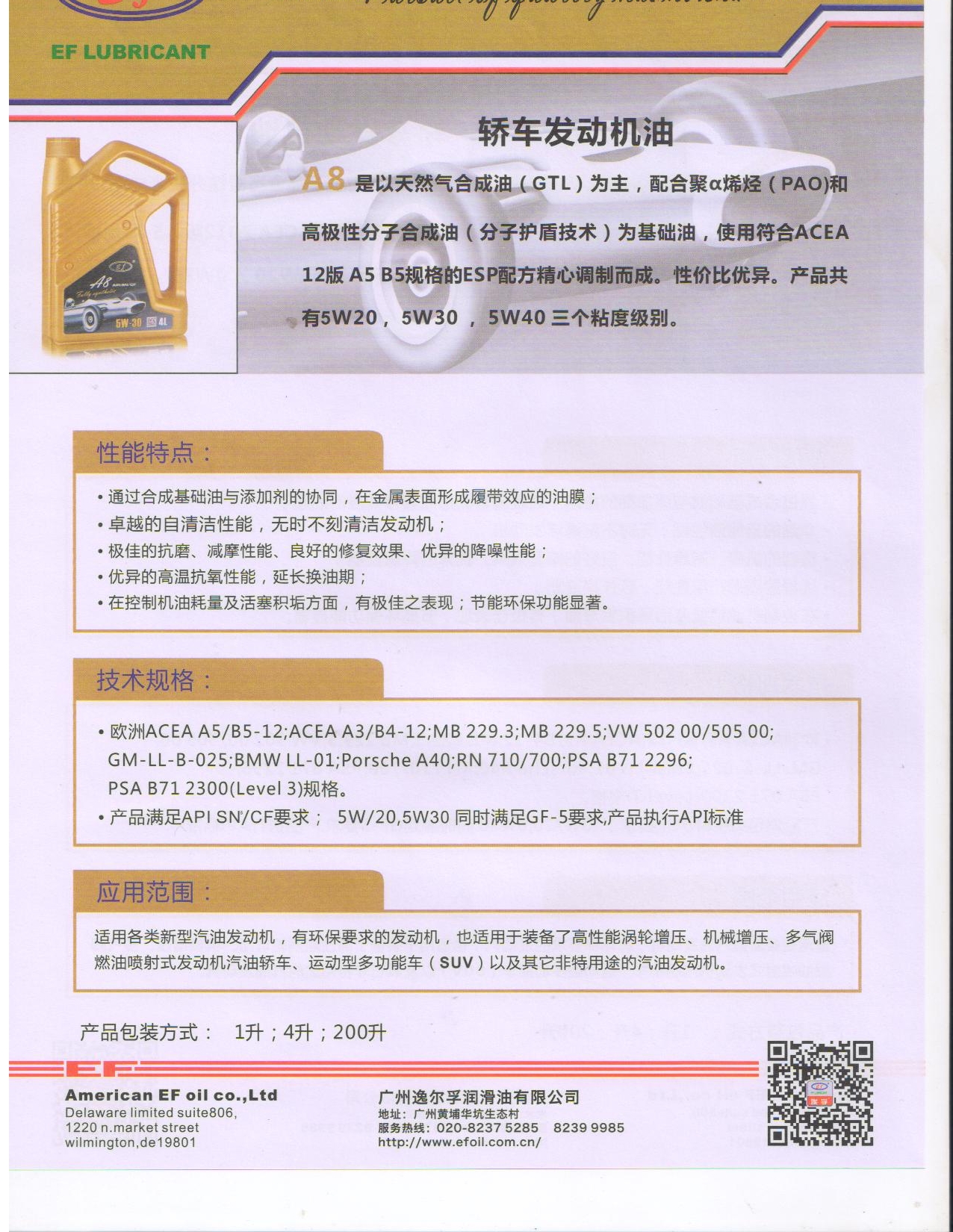 全合成機(jī)油圖片/全合成機(jī)油樣板圖 (2)