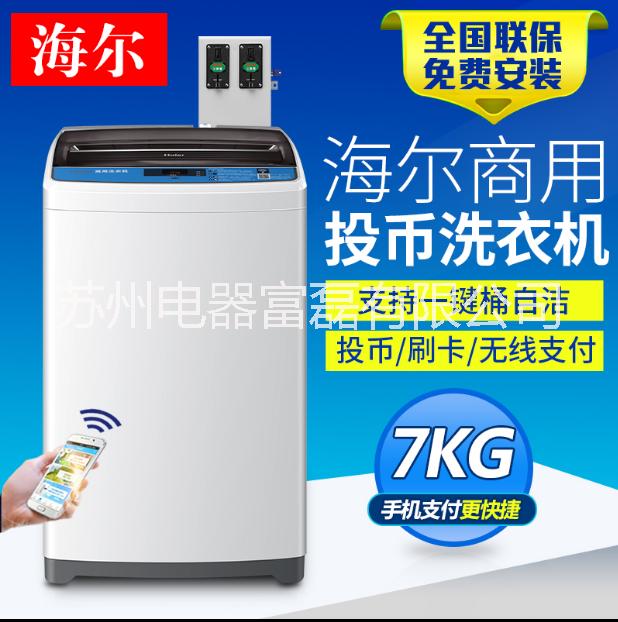 海爾商用投幣刷卡洗衣機(jī)圖片/海爾商用投幣刷卡洗衣機(jī)樣板圖 (1)