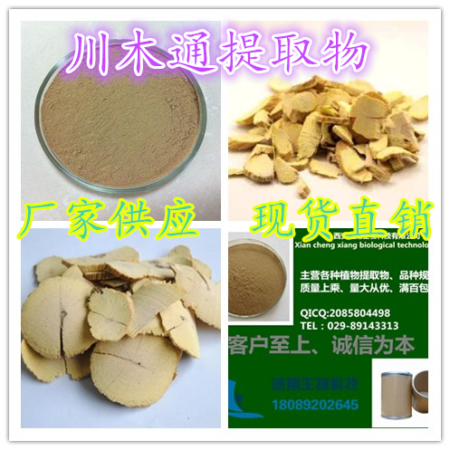 川木通提取物圖片