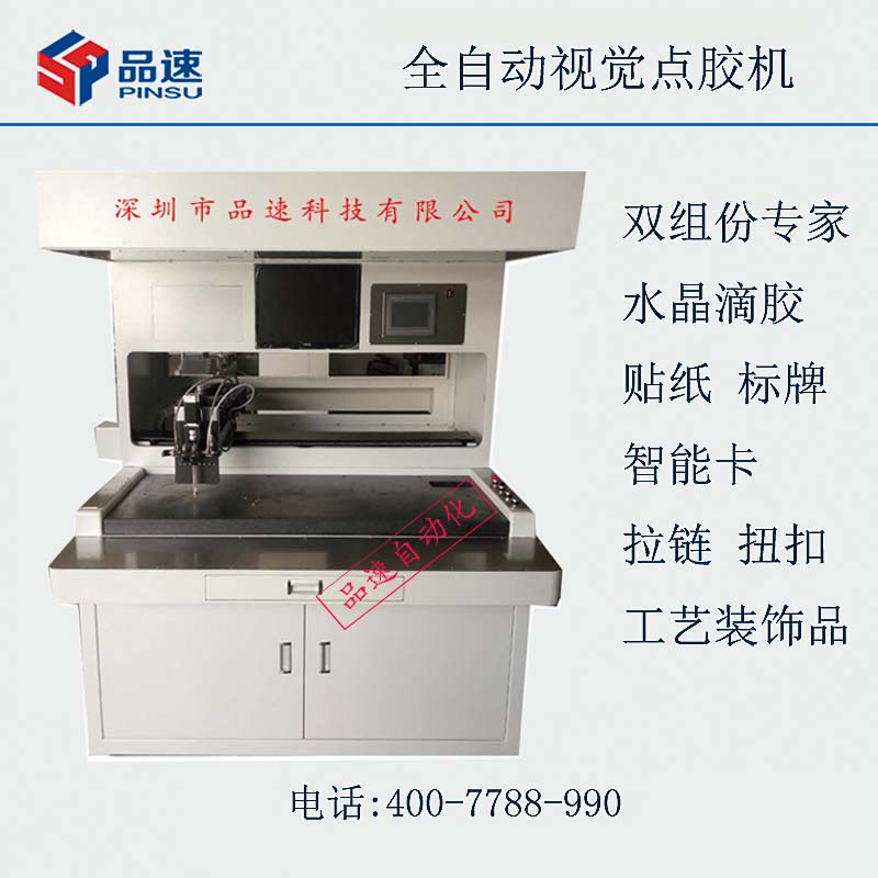 標(biāo)牌視覺點(diǎn)膠機(jī) 銘牌視覺點(diǎn)膠機(jī) 商標(biāo)視覺點(diǎn)膠機(jī) 胸牌視覺點(diǎn)膠機(jī)