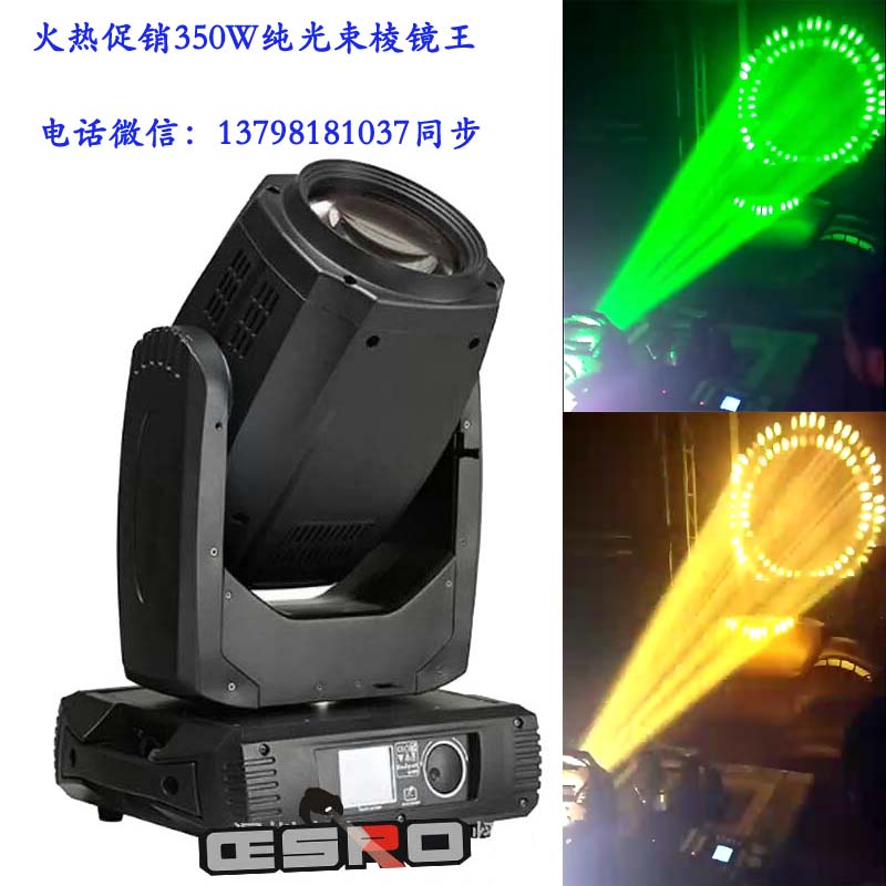 舞臺(tái)燈光350W搖頭燈
