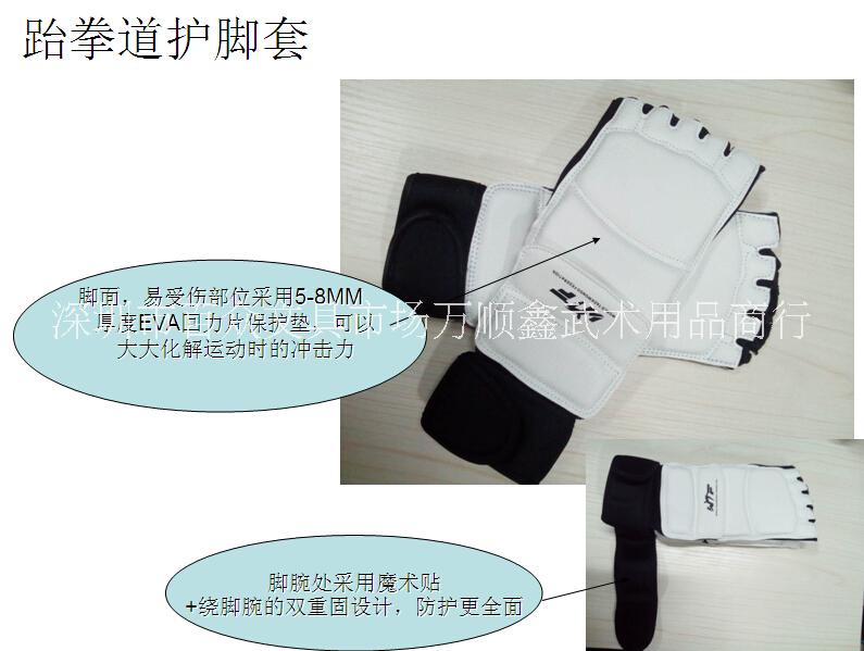 跆拳道護(hù)腳圖片/跆拳道護(hù)腳樣板圖 (3)