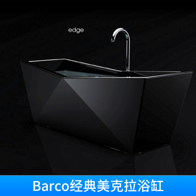 Barco经典美克拉浴缸图片/Barco经典美克拉浴缸样板图 (4)