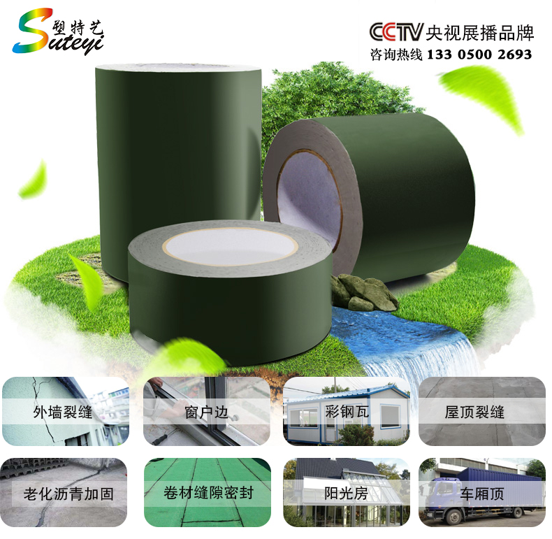 防水涂料材料卷材屋頂防水堵漏裂縫窗戶彩鋼玻璃縫補(bǔ)漏膠防水膠帶一貼止漏13305002693