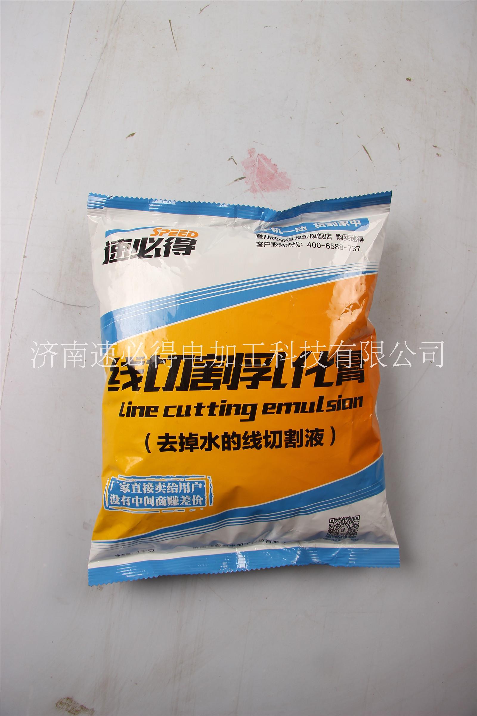 油性線切割液哪家好，環(huán)保水基速必得線切割乳化膏*防銹