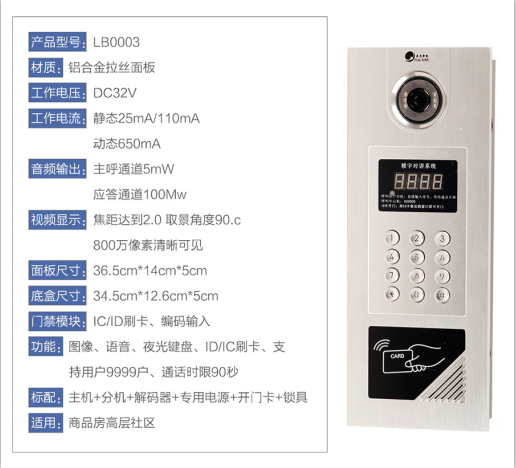 可視對講主機圖片/可視對講主機樣板圖 (2)