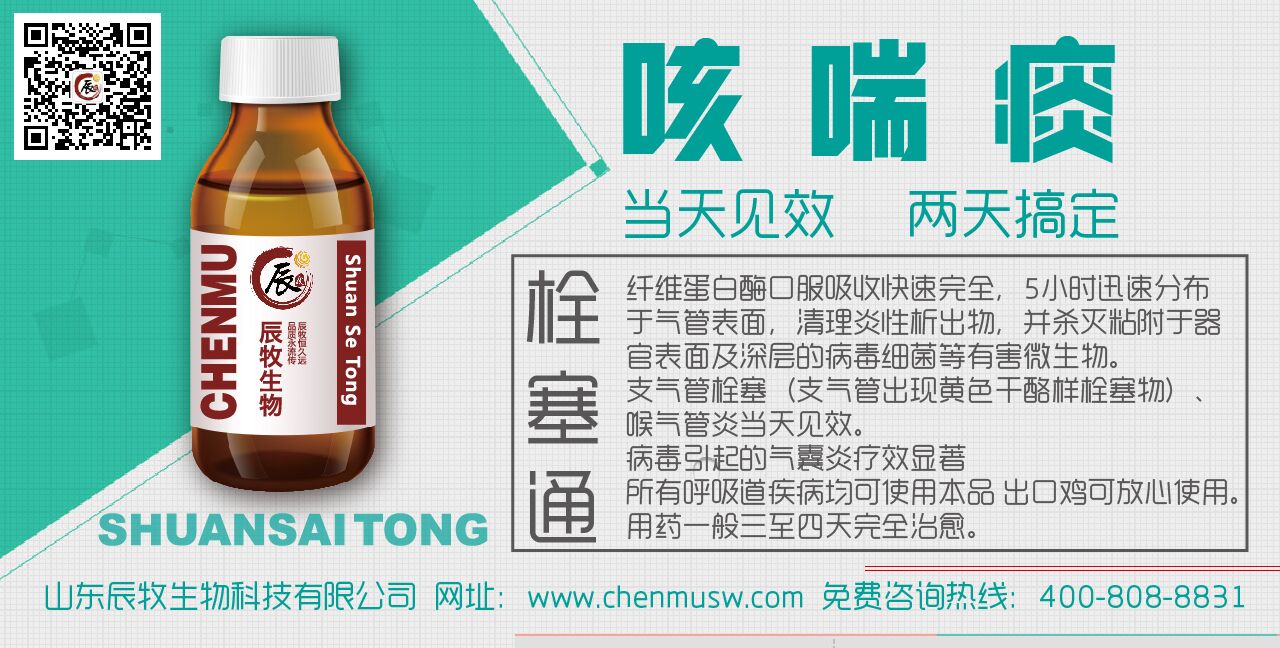 肉雞支氣管堵塞了怎么*