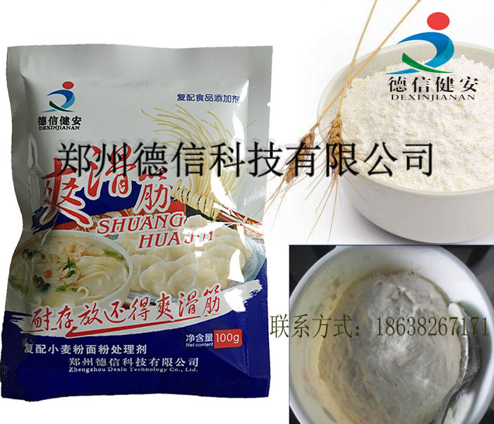 面粉改良剂_复配小麦粉面粉处理剂_食品添加剂——郑州德信