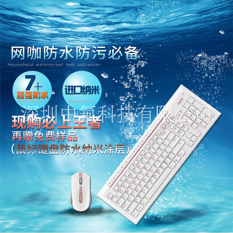電腦鍵盤納米防水涂層圖片