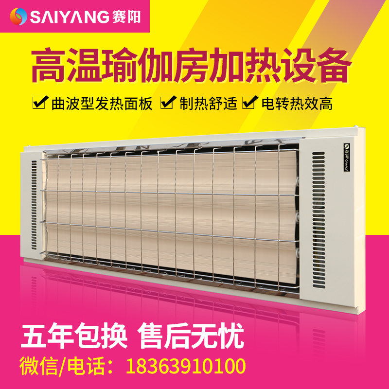 高溫瑜伽加熱設備遠紅外電采暖茶葉烘烤設備省電熱瑜伽設備