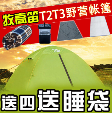 牧高笛戶(hù)外野營(yíng)雙人三人帳篷T2/T3鋁桿2/3人露營(yíng)野營(yíng)套餐同冷山2