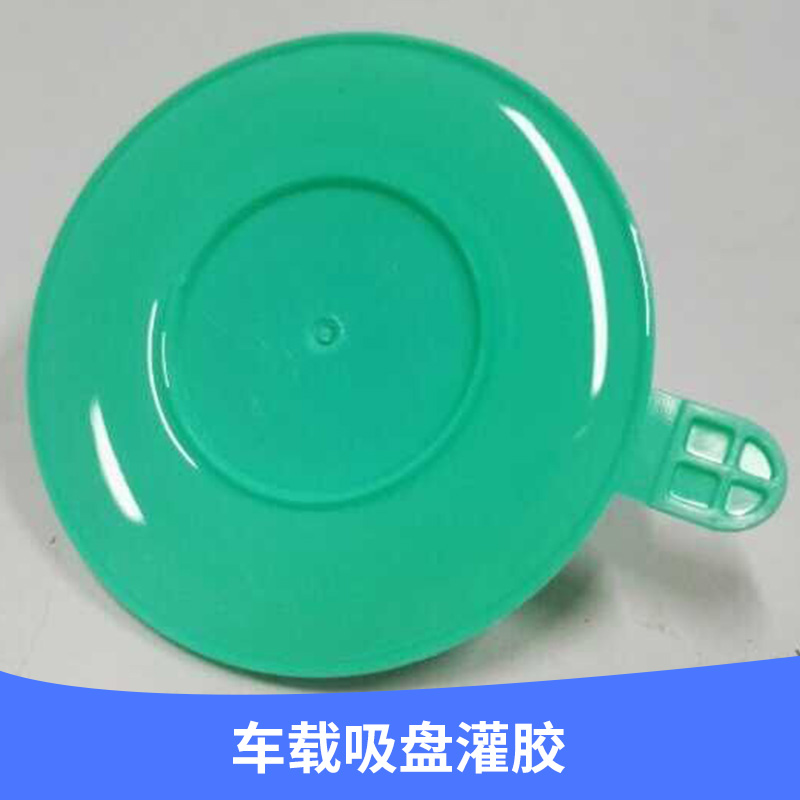 車載吸盤圖片/車載吸盤樣板圖 (3)