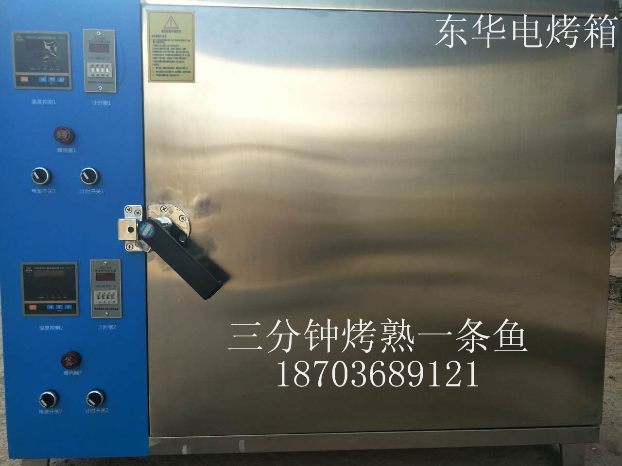 東華電烤箱 三分鐘烤熟一條魚的電烤箱 三分鐘烤熟一條魚的電烤魚箱