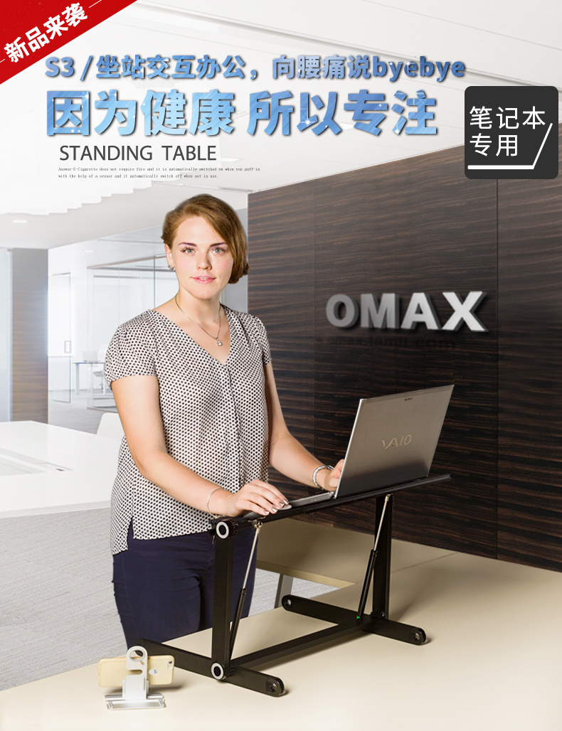OMAX站立辦公筆記本電腦桌升降圖片/OMAX站立辦公筆記本電腦桌升降樣板圖 (1)
