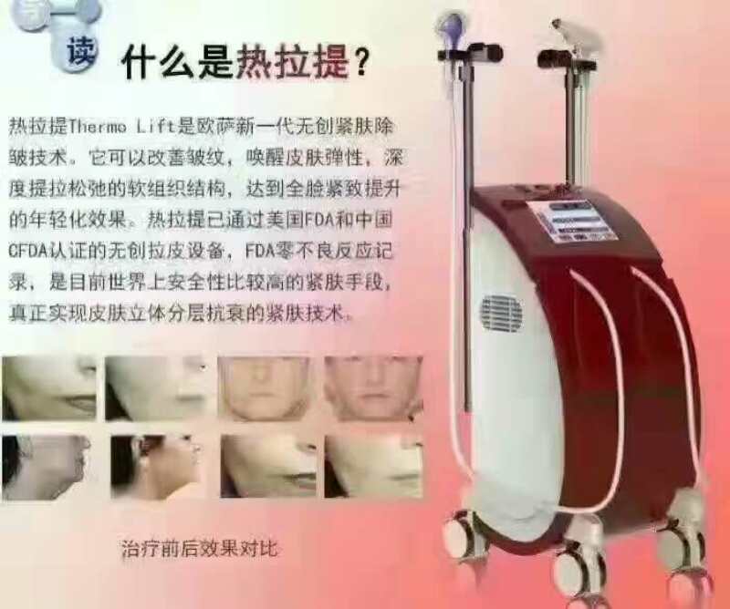 瀾海光電告訴你熱拉提和超聲刀的區(qū)別