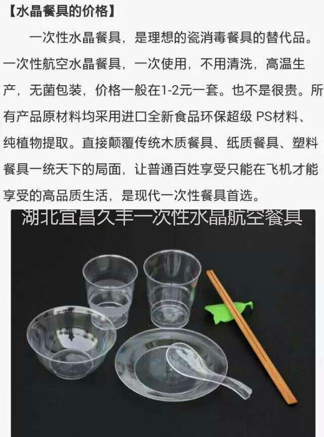 湖北宜昌一次性水晶航空餐具