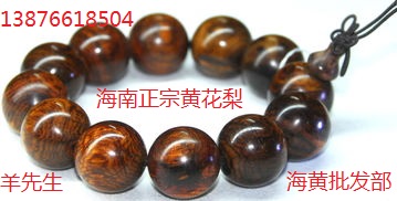 海南黃花梨手串圖片/海南黃花梨手串樣板圖 (2)