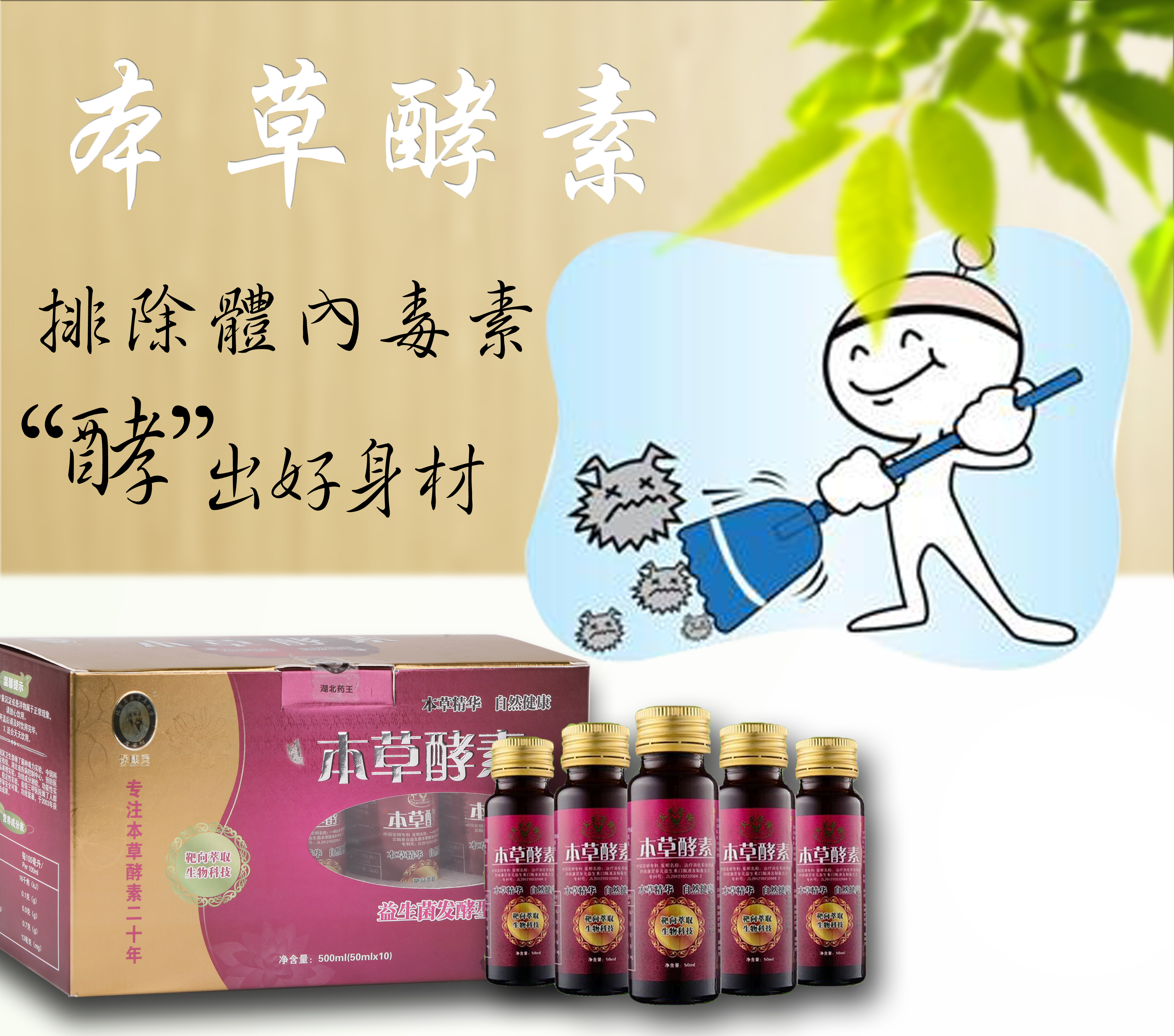 樂客控股本草苦參兩用酵素