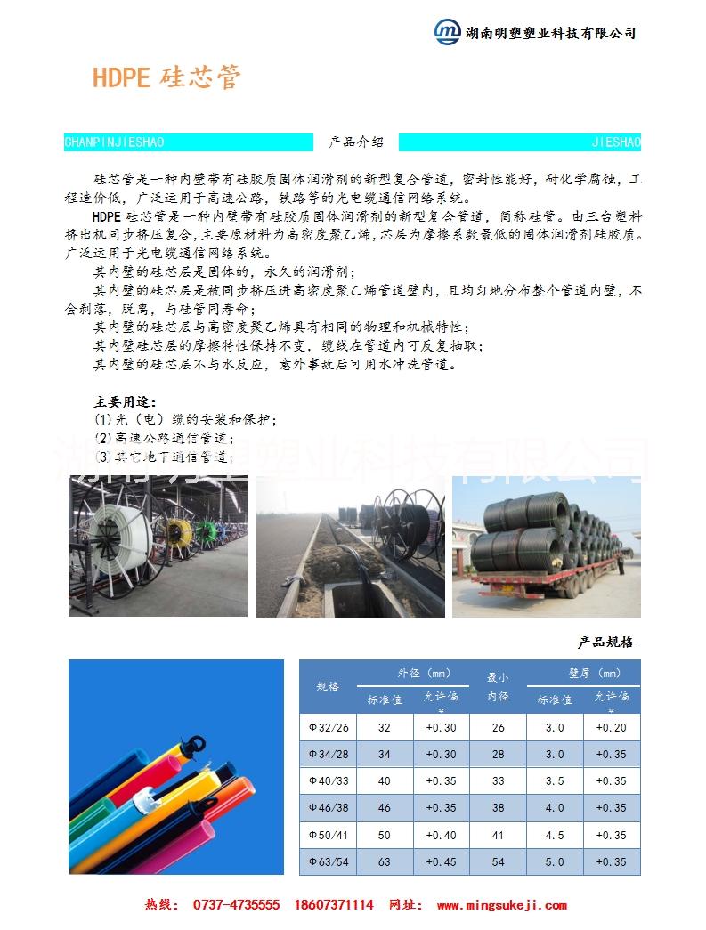 湖南HDPE硅芯管各種規(guī)格定制廠家直銷(xiāo)*惠