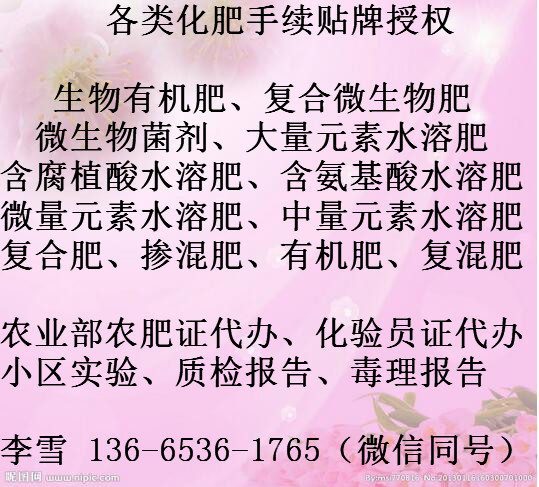 化肥生产手续｜化肥贴牌手续｜肥料生产手续｜肥料贴牌手续授权图片