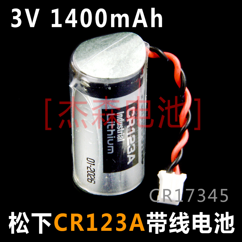 Panasonic CR123A  松下CR123A电池组 带线电池 1400mAh 3V 带插头